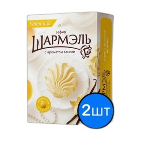 Зефир Шармэль со вкусом крем-брюле 255гр